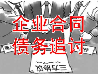 广州要账公司 ：三角债该起诉谁