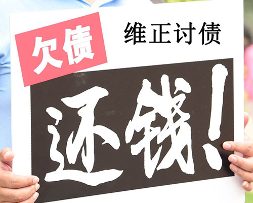 广州要债：不良资产清收处置方式
