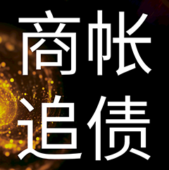 广州要债公司 ：办理转按揭的流程是怎么规